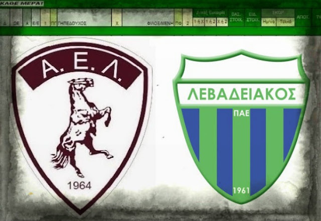 ΛΑΡΙΣΑ - ΛΕΒΑΔΕΙΑΚΟΣ AEL Larissa - Levadiakos live streaming