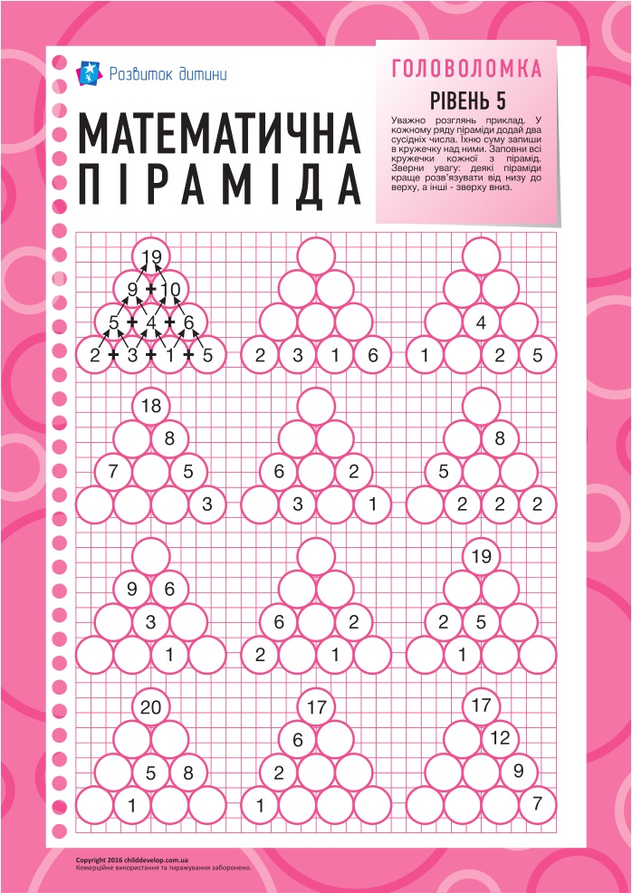 Математическая пирамида Математическая пирамида