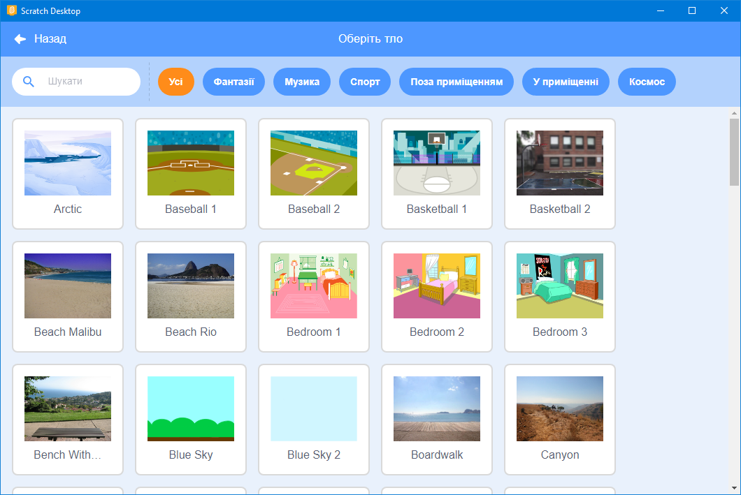 Інформатика та інформаційні технології Зустрічайте Scartch 3.0 (Scratch Desktop)