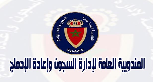 المندوبية العامة لإدارة السجون وإعادة الإدماج المندوبية العامة لإدارة السجون وإعادة الإدماج