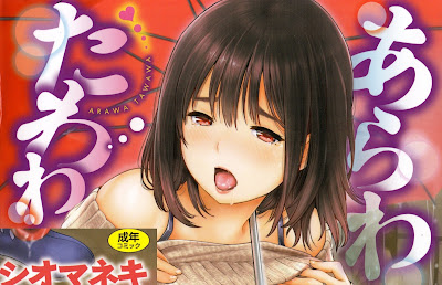 あらわたわわ あらわたわわ raw zip dl