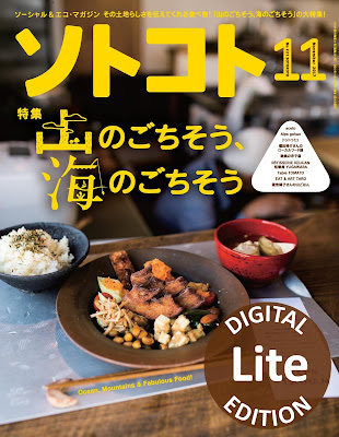 ソトコト 2017年11月号 ソトコト 2017年11月号 raw zip dl