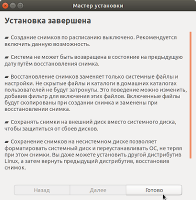 timeshift что это linux. Смотреть фото timeshift что это linux. Смотреть картинку timeshift что это linux. Картинка про timeshift что это linux. Фото timeshift что это linux