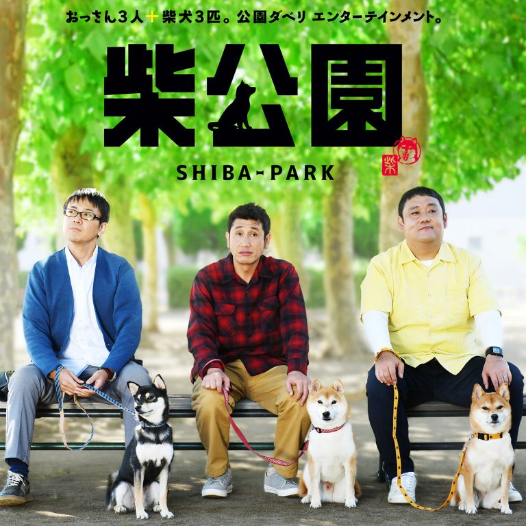 Film Jepang 2019 Shiba Park (Peer, Shiba Koen) Film Jepang 2019 Shiba Park (Peer, Shiba Koen)
