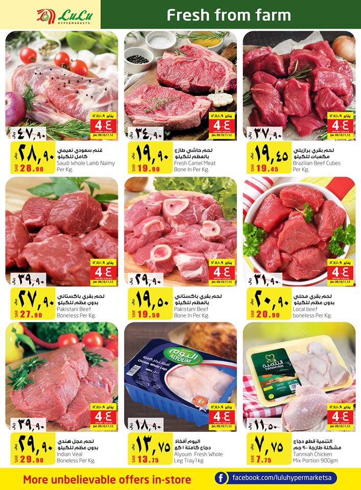 عروض لولو الشرقية الاسبوعية عروض لولو الشرقية الاسبوعية