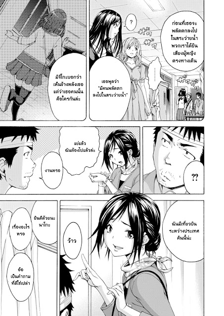 Mujaki no Rakuen - หน้า 9