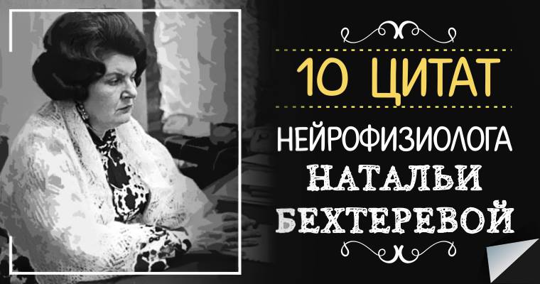 фото бехтерева наталья