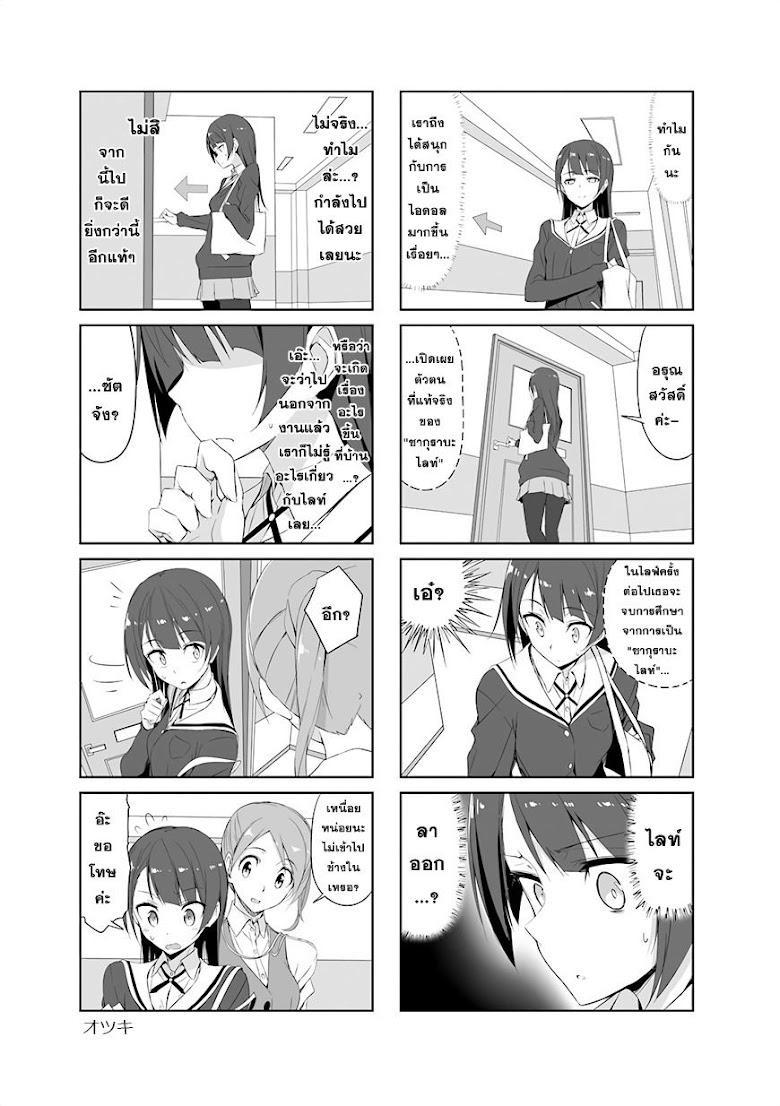 Joukamachi no dandelion - หน้า 4