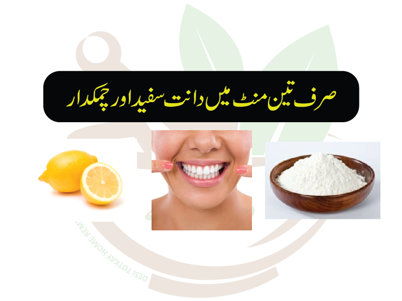 Teeth Witness Tips In Urdu