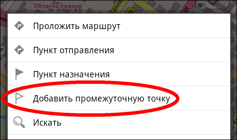 Пункт контекстного меню «Добавить промежуточную точку»