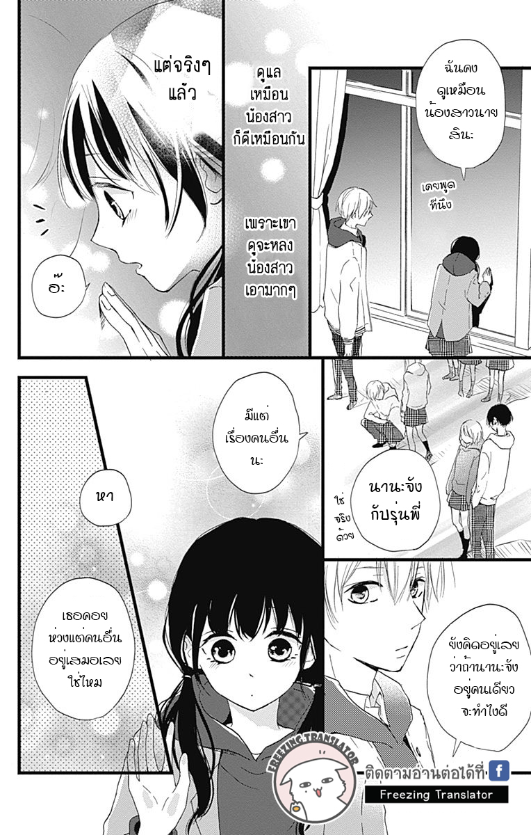 Risouteki Boyfriend - หน้า 34