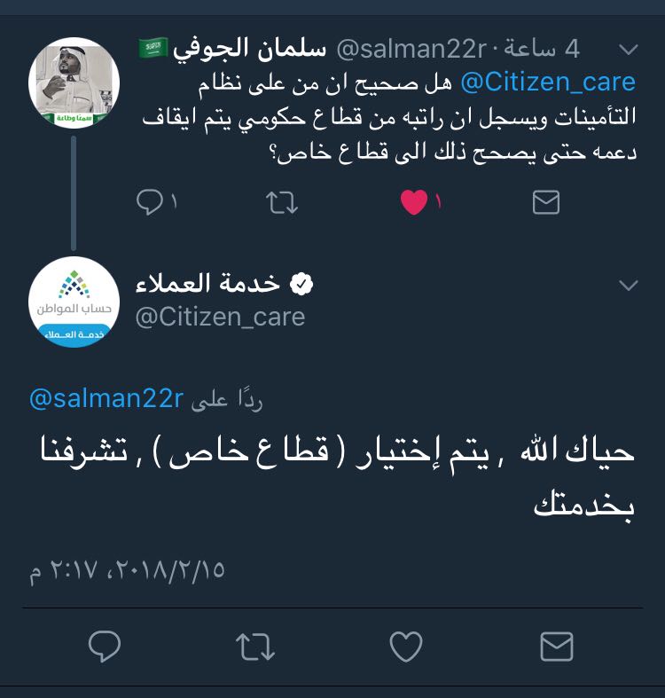 حساب المواطن سبب إيقاف الدفعات هو بيانات الدخل