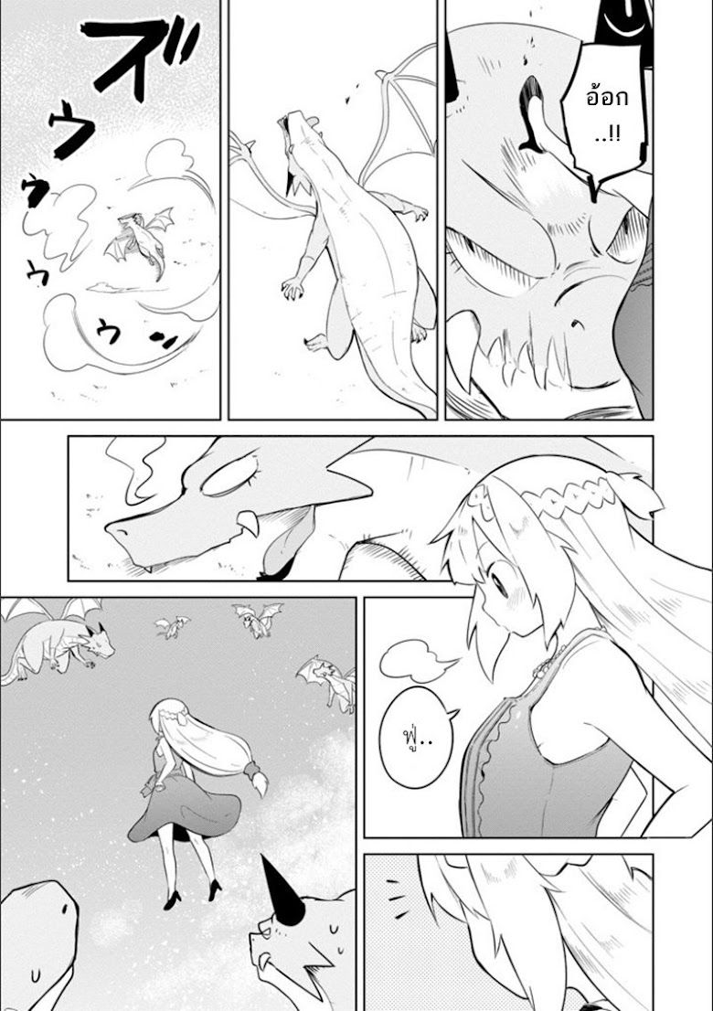 Slime Taoshite 300-nen, Shiranai Uchi ni Level Max ni Nattemashita - หน้า 23