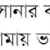 SutonnyMJ Font Download | Bangla Newspaper Font