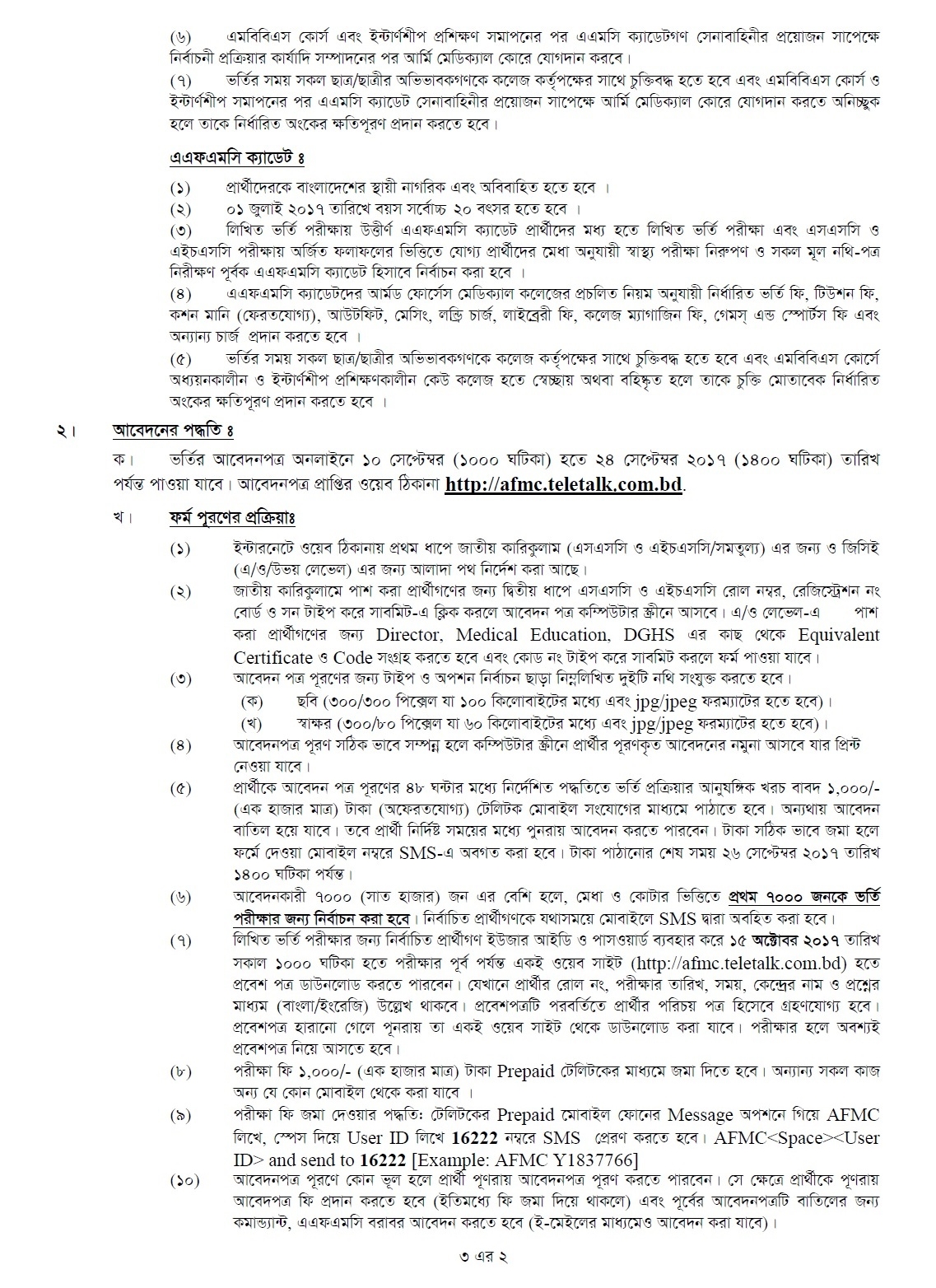 Bd Education Care Armed Forces Medical College Admission