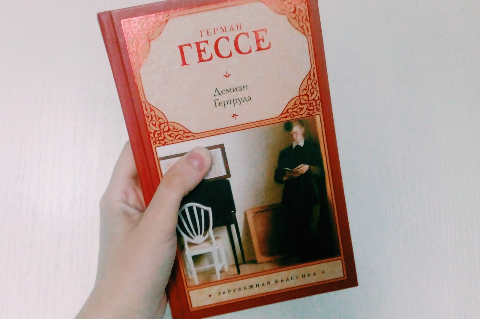 Герман Гессе "Демиан". Мини-рецензия.