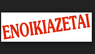 ΕΝΟΙΚΙΑΖΕΤΑΙ ΔΙΑΜΕΡΙΣΜΑ - ΜΕΖΟΝΕΤΑ ΣΤΟΥΣ ΜΑΝΙΑΚΟΥΣ ΚΑΣΤΟΡΙΑΣ ΕΝΟΙΚΙΑΖΕΤΑΙ ΔΙΑΜΕΡΙΣΜΑ - ΜΕΖΟΝΕΤΑ ΣΤΟΥΣ ΜΑΝΙΑΚΟΥΣ ΚΑΣΤΟΡΙΑΣ