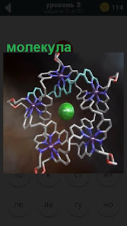  схематическое изображение молекулы в цветном виде
