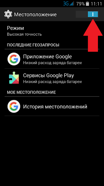 Местоположение на Android
