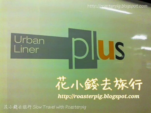 近鐵特急Urban Liner Plus Logo