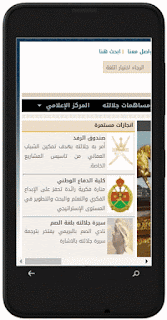 Screenshot of the Sultan Qaboos website with a mobile phone