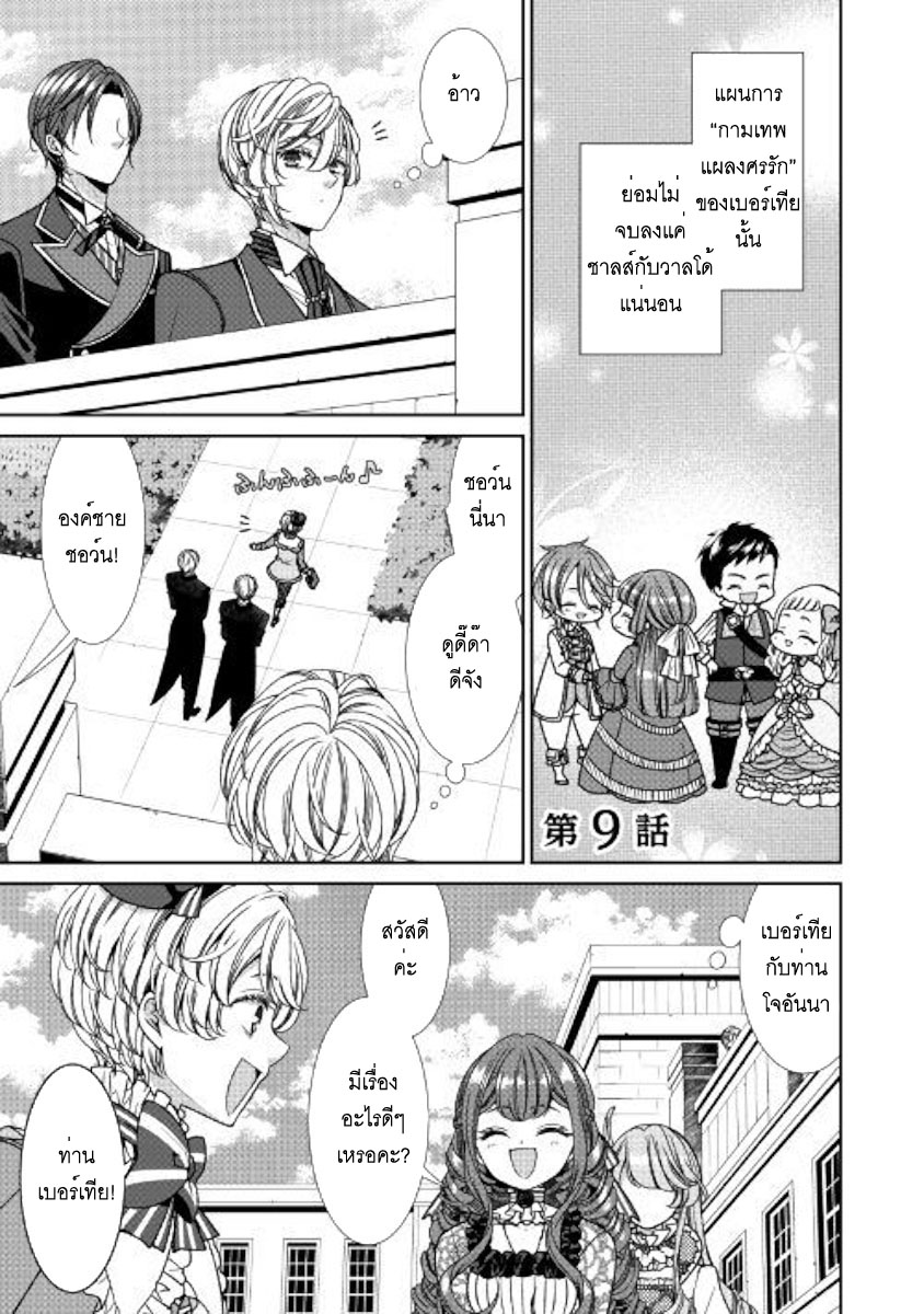 Jishou Akuyaku Reijou na Konyakusha no Kansatsu Kiroku ตอนที่ 9 Jishou Akuyaku Reijou na Konyakusha no Kansatsu Kiroku ตอนที่ 9