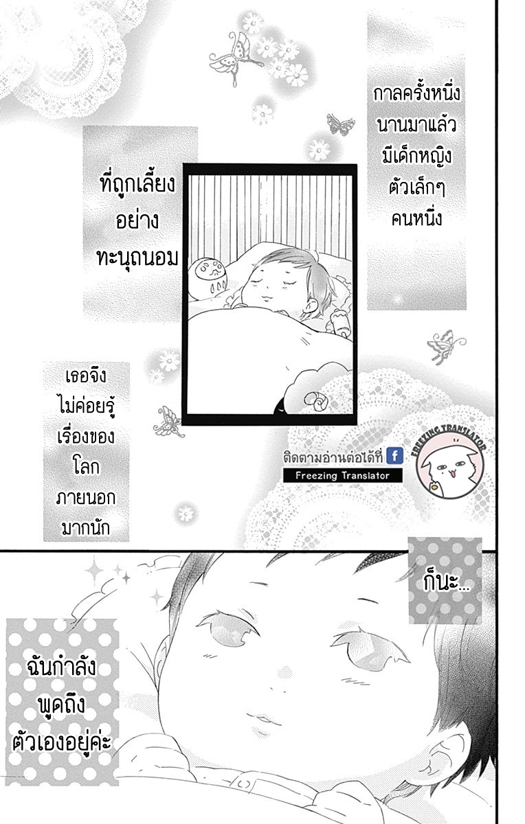 Fushigi no Kuni no Arisugawa-san - หน้า 4