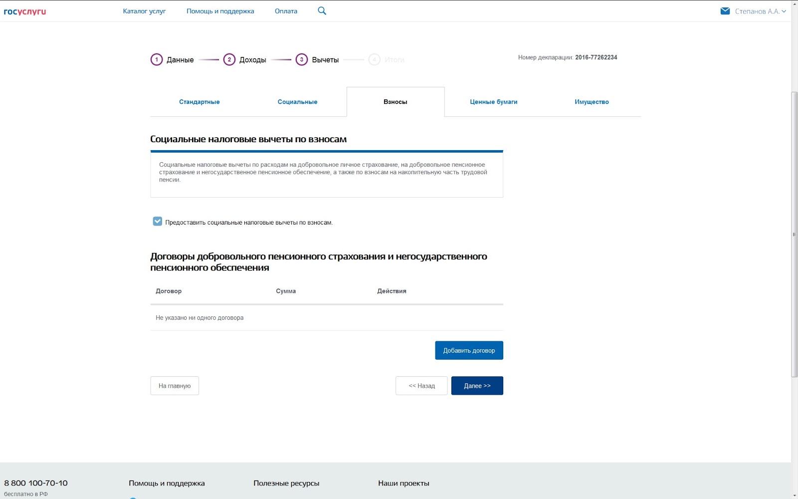 в личном кабинете налоговой не загрузить декларацию. прием налоговых деклараций госуслуги. 3 ндфл через госуслуги. 3 ндфл на госуслугах как заполнить. госуслуги налоговый вычет 3 ндфл.