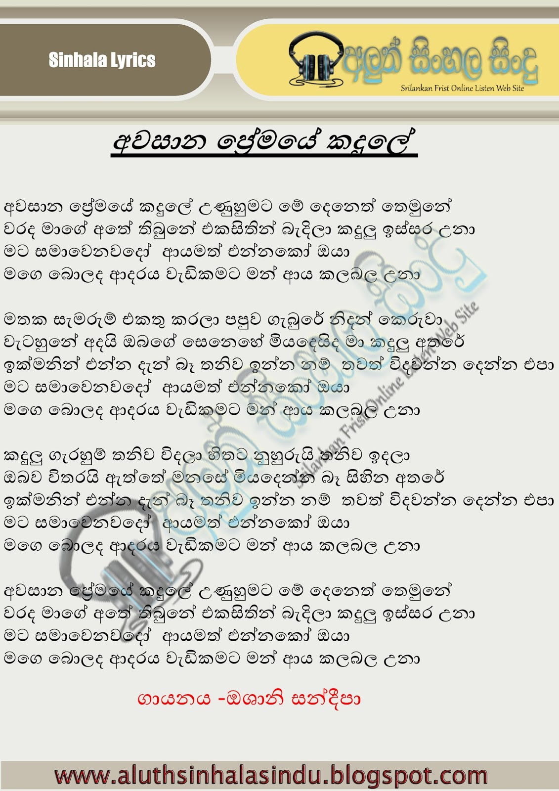sinhala sindu terum sinhala sindu terum