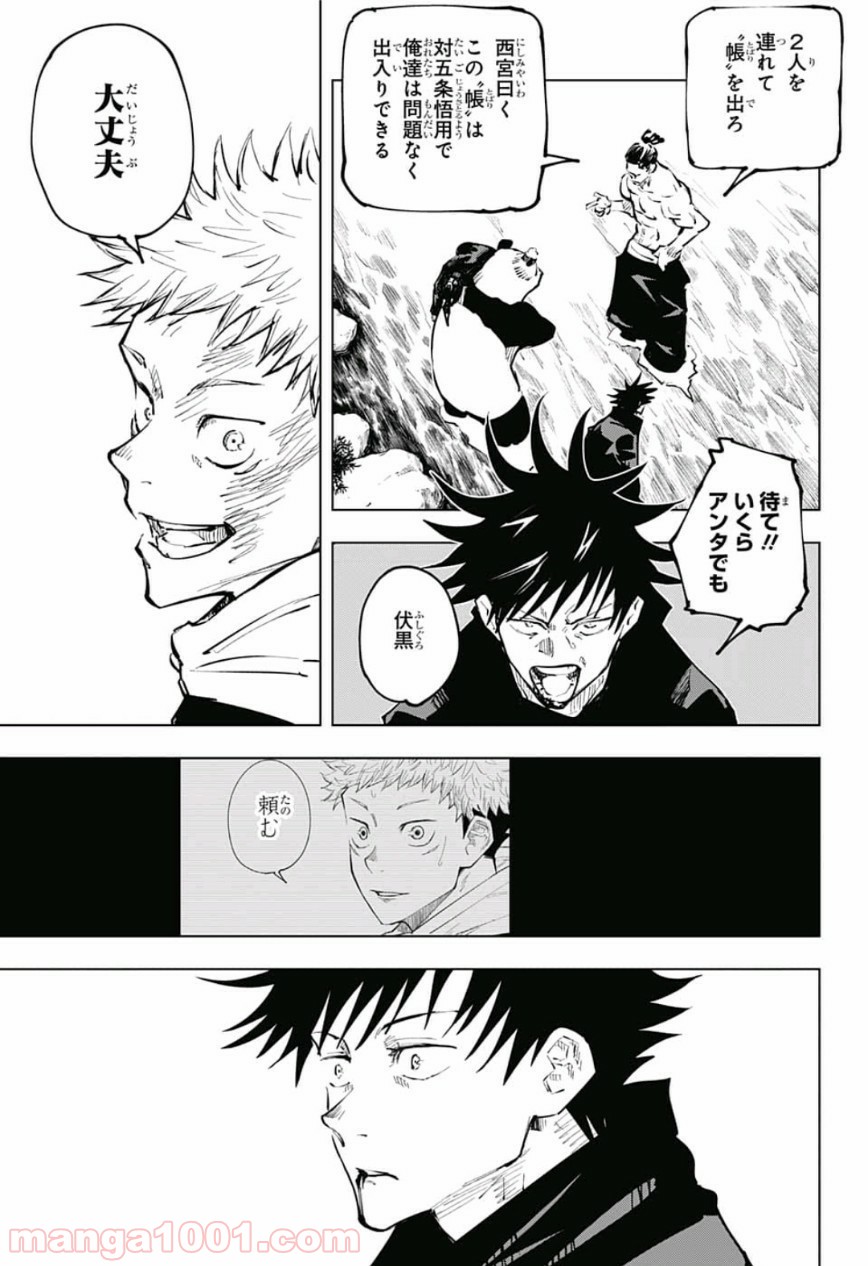 呪術廻戦 - Raw 【第48話】 - Manga1001.com