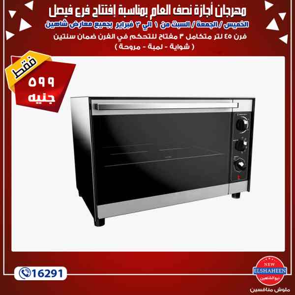 عروض سنتر شاهين عروض سنتر شاهين