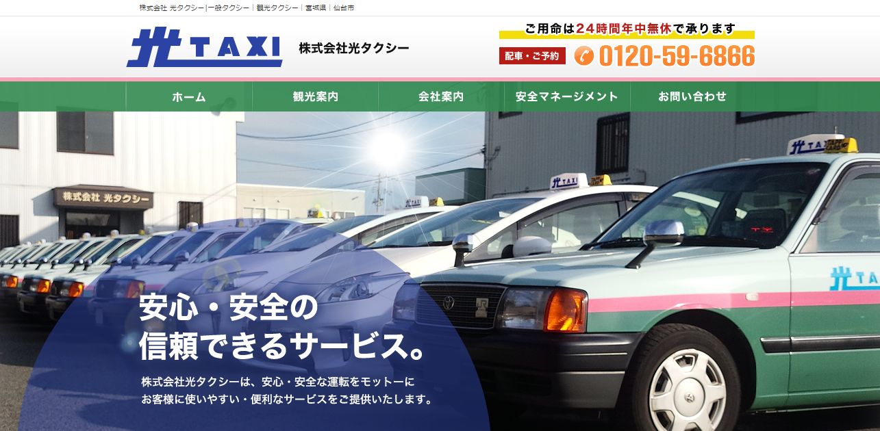仙台市宮城野区の老舗タクシー会社 株式会社光タクシー に破産開始決定 規制緩和による過当競争で業績悪化 Infobird Xyz