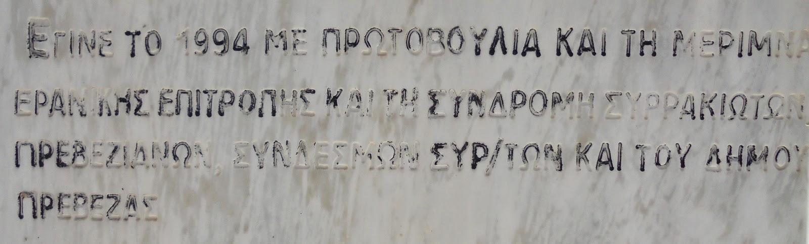 προτομή του Κώστα Κρυστάλλη στην Πρέβεζα