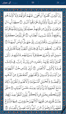القرآن الكريم 51 - دنيا ودين 