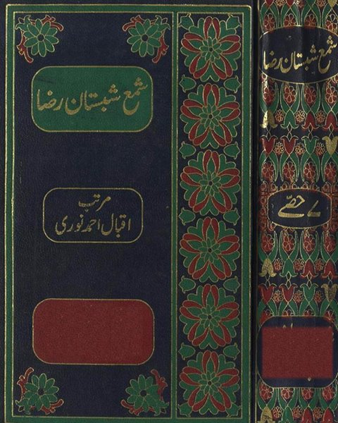 Shama Shabistan-e-raza Complete Book In Pdf Urdu