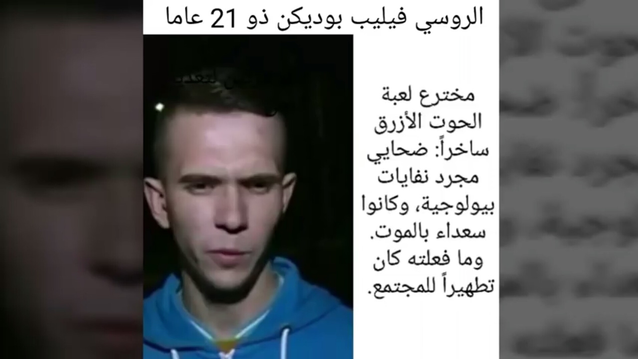 هذا ما يجب أن تفعله عند إكتشافك أن إبنك أو أحد أقاربك يلعب لعبة الحوت الأزرق Midou Dz Tech