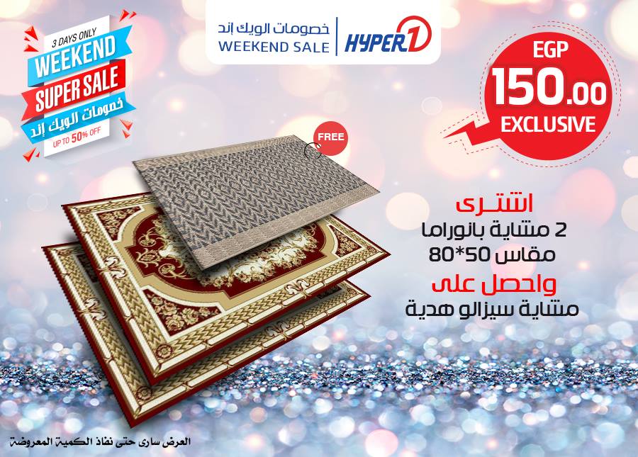 عروض هايبر وان الخميس 7 فبراير 2019 حتى نفاذ الكمية عروض هايبر وان الخميس 7 فبراير 2019 حتى نفاذ الكمية