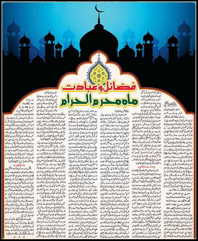 Read Muharram Article In Urdu.