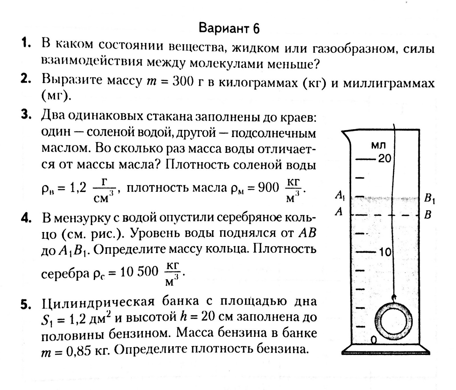 Какое из приведенных утверждений справедливо ?. Контрольная по теме плотность вещества. Задачи по физике 7 класс плотность вещества. Плотность вещества вариант 1. Физика механическое движение и плотность вещества 7 класс.