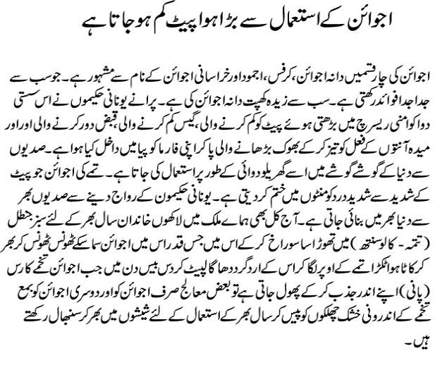 TiBBi Unani ILaaj Ajwain seeds weigth loss tips in urdu tibbi ilaaj