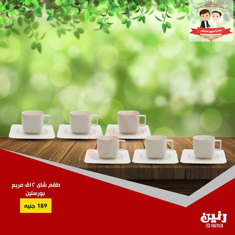 عروض رنين الاثنين و الثلاثاء 21 و 22 يناير 2019 ادوات منزلية