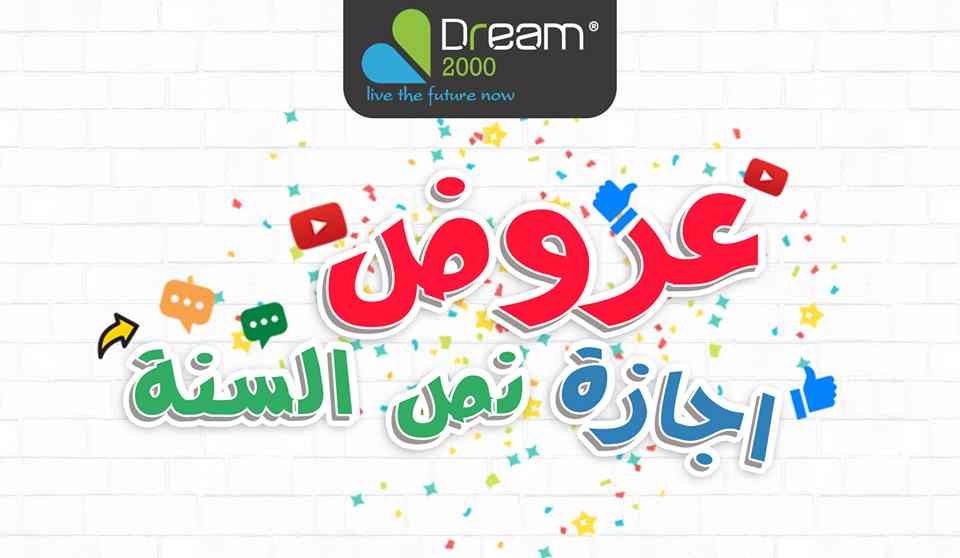 عروض دريم 2000 للموبايلات من 24 يناير 2019 اجازة نص السنة  عروض دريم 2000 للموبايلات من 24 يناير 2019 اجازة نص السنة