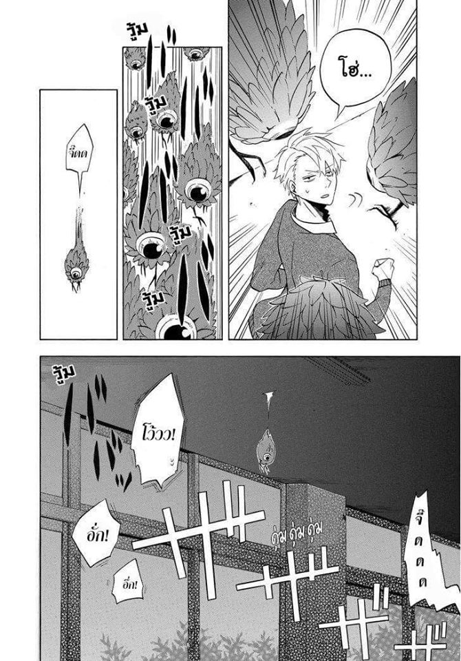 Fukigen na Mononokean - หน้า 9