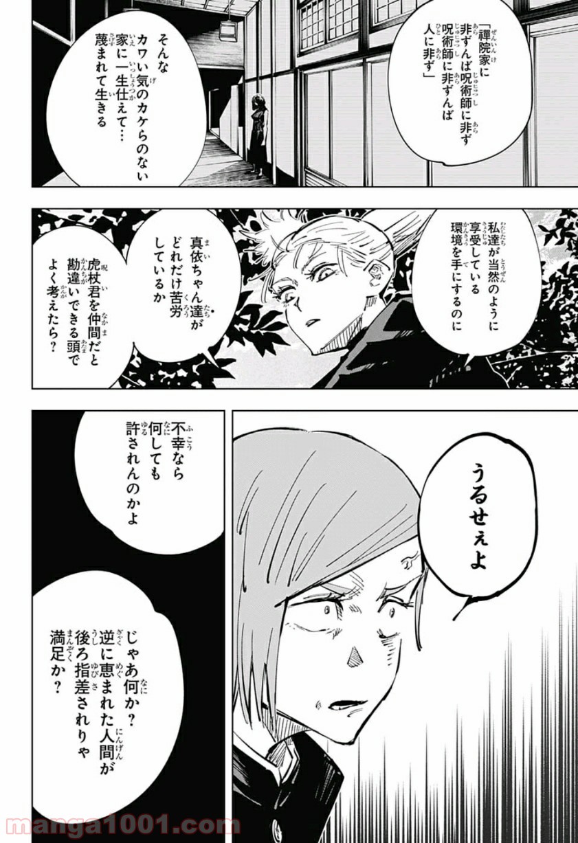 呪術廻戦 - Raw 【第41話】 - Manga1001.com