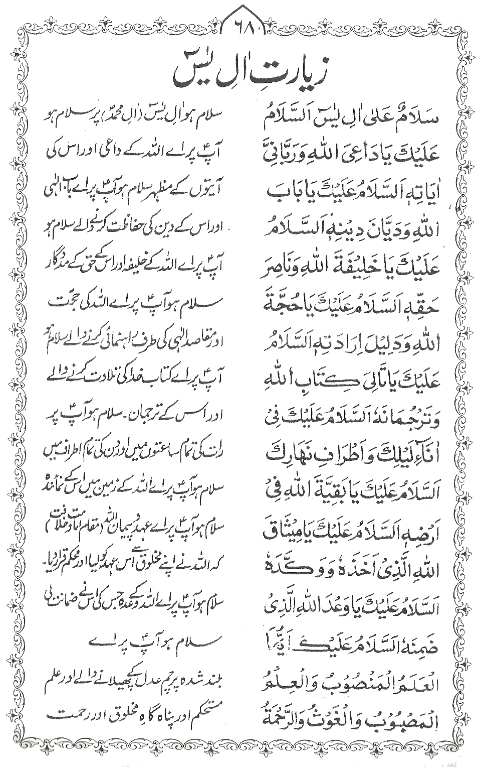 ziyarat aale yasin
