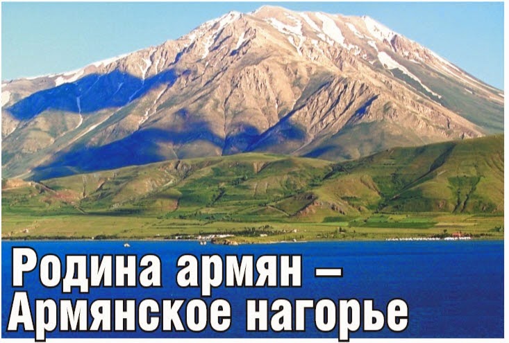 Моя родина армения Моя родина армения