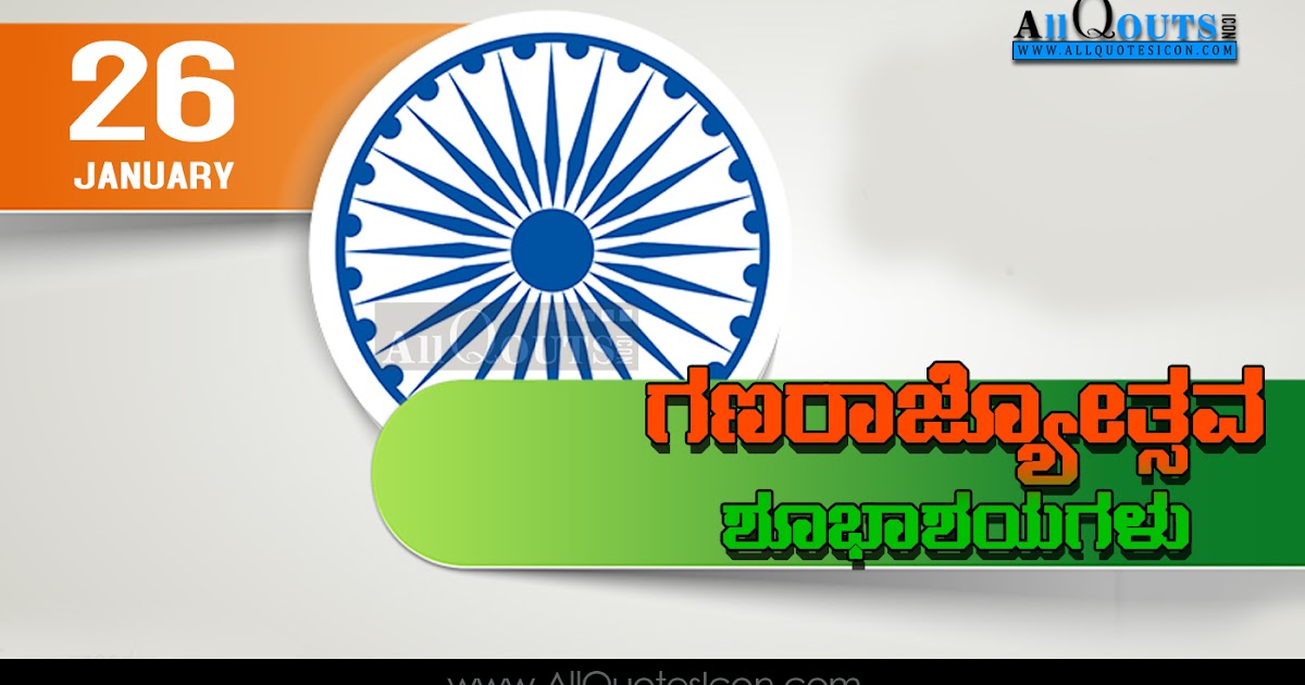 Happy Republic Day Quotes Greetings in Kannada HD Wallpapers Best