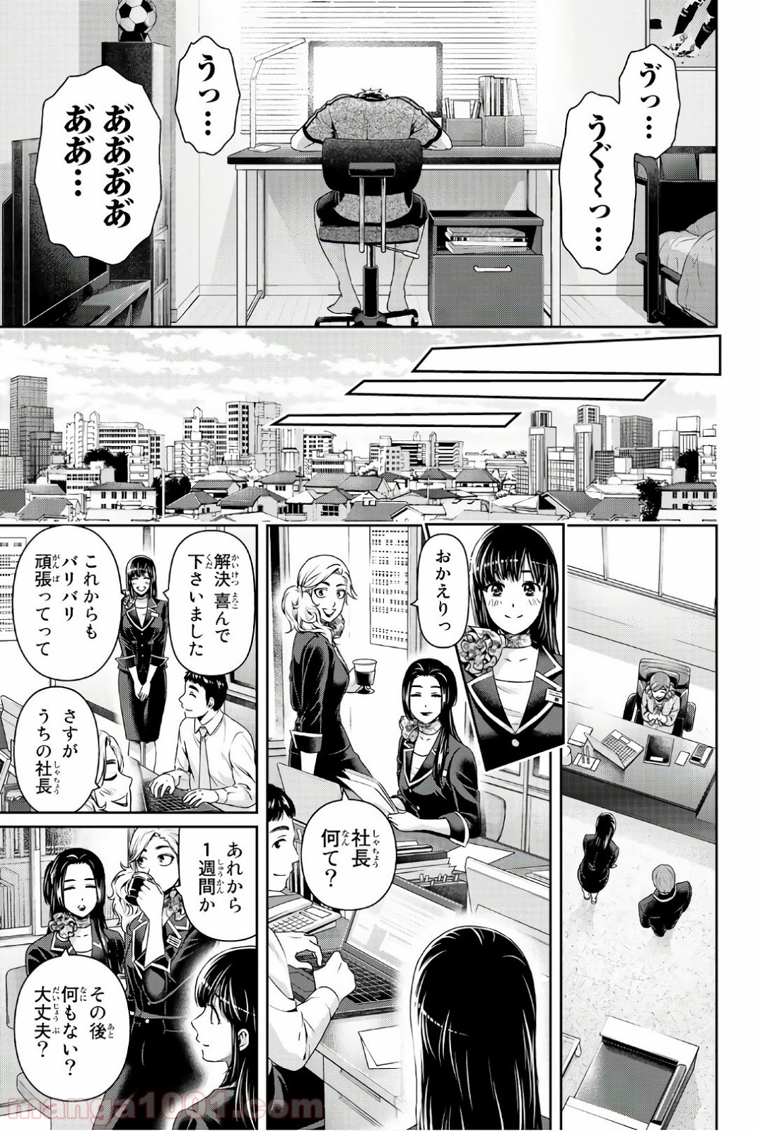 ドメスティックな彼女 - Raw 【第184話】 - Manga1001.com