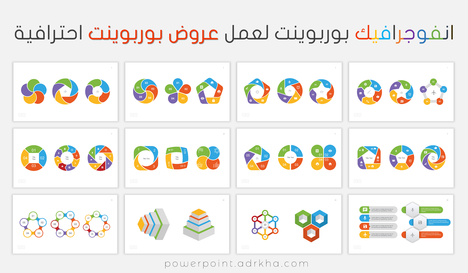 انفوجرافيك بوربوينت لعمل عروض بوربوينت احترافية انفوجرافيك بوربوينت لعمل عروض بوربوينت احترافية