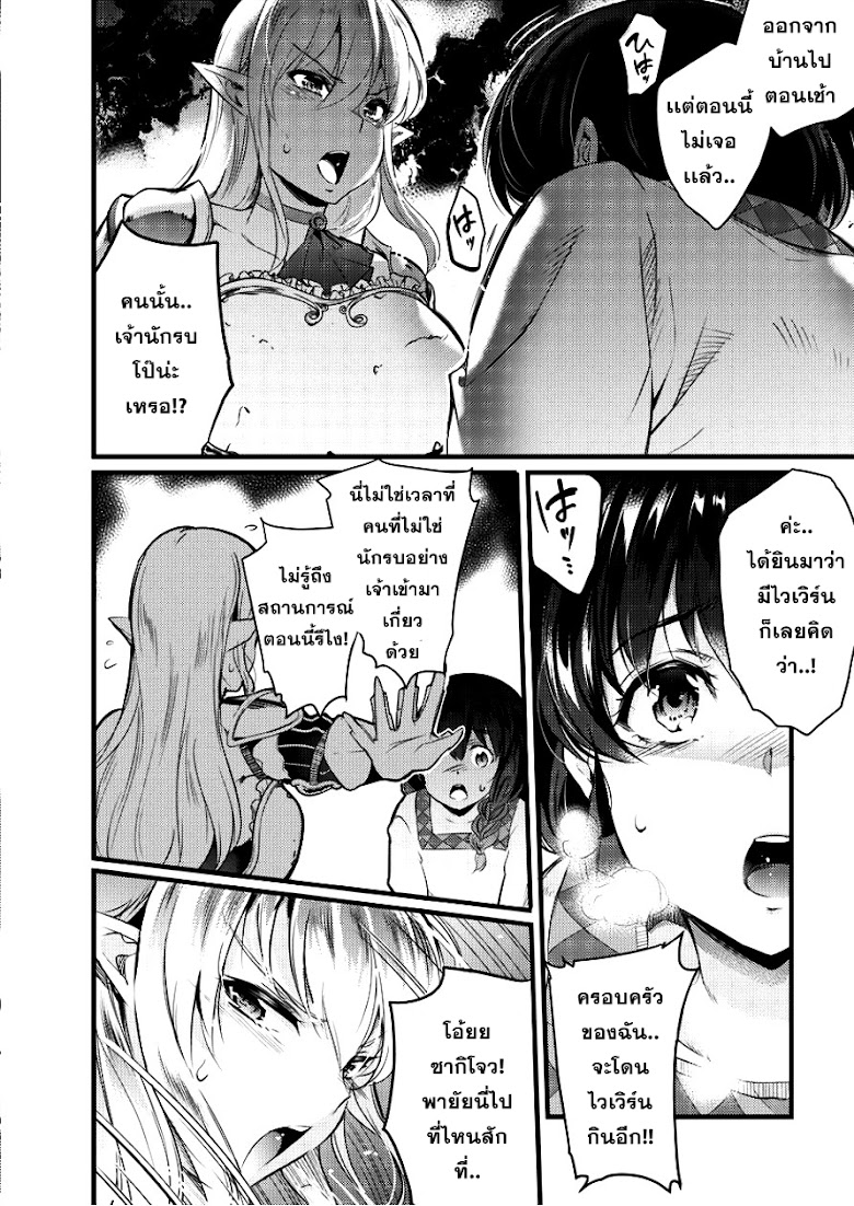 Isekai ni Tensei Shitara Zenra ni Sareta - หน้า 11